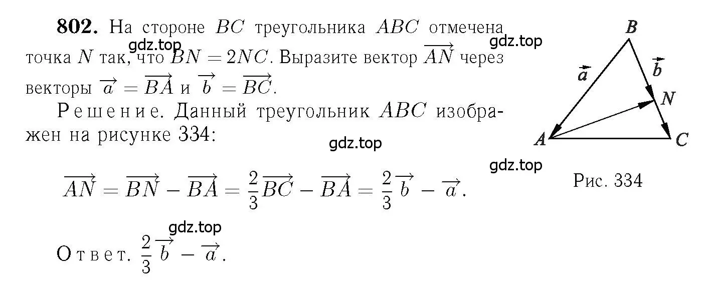 Решение 6. номер 802 (страница 209) гдз по геометрии 7-9 класс Атанасян, Бутузов, учебник