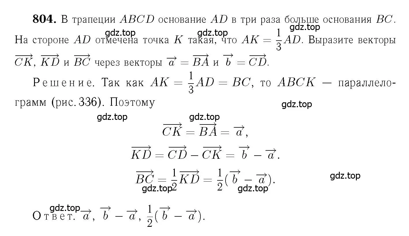 Решение 6. номер 804 (страница 210) гдз по геометрии 7-9 класс Атанасян, Бутузов, учебник