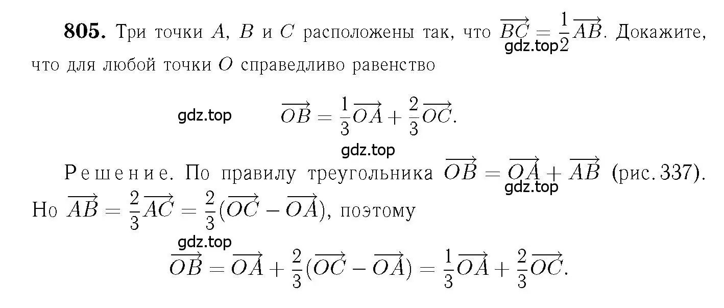 Решение 6. номер 805 (страница 210) гдз по геометрии 7-9 класс Атанасян, Бутузов, учебник