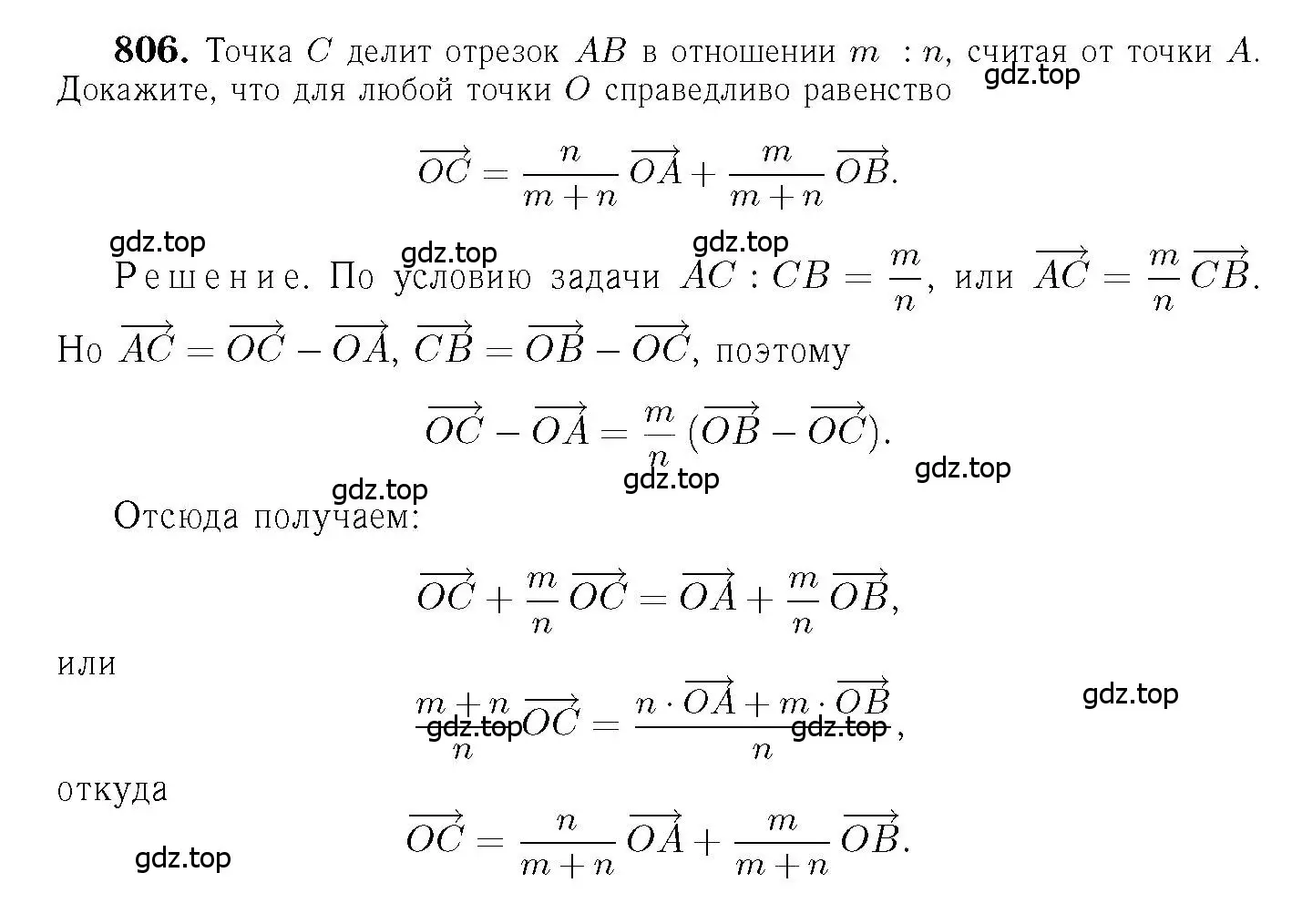 Решение 6. номер 806 (страница 210) гдз по геометрии 7-9 класс Атанасян, Бутузов, учебник