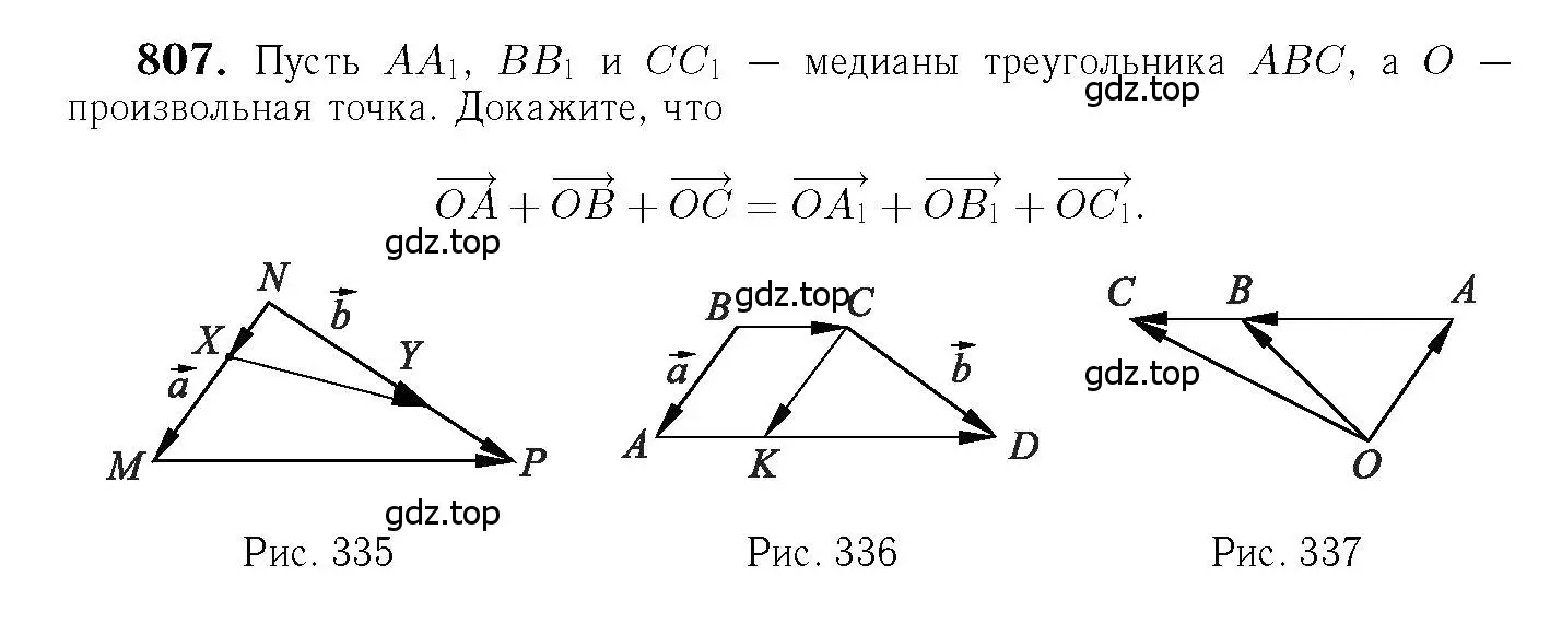 Решение 6. номер 807 (страница 210) гдз по геометрии 7-9 класс Атанасян, Бутузов, учебник