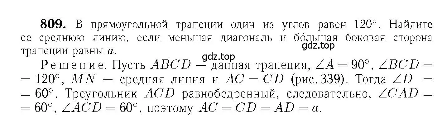Решение 6. номер 809 (страница 210) гдз по геометрии 7-9 класс Атанасян, Бутузов, учебник
