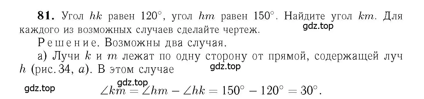 Решение 6. номер 81 (страница 27) гдз по геометрии 7-9 класс Атанасян, Бутузов, учебник