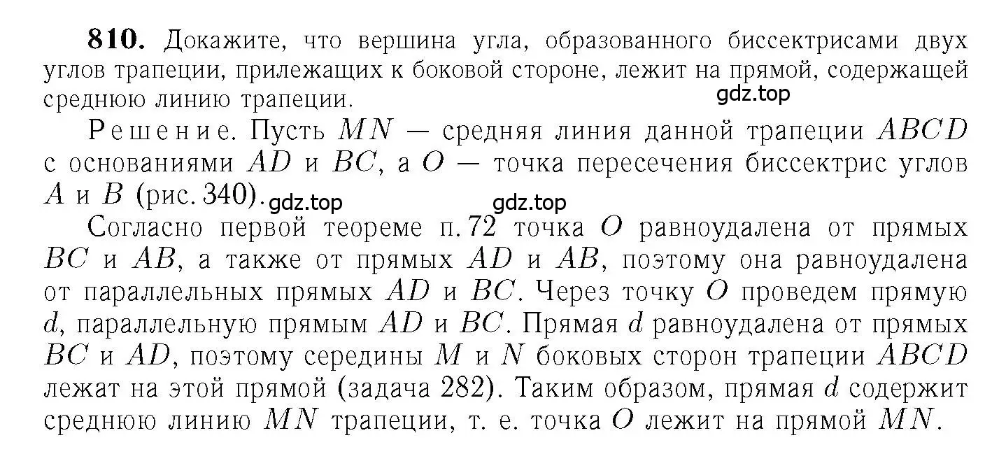 Решение 6. номер 810 (страница 210) гдз по геометрии 7-9 класс Атанасян, Бутузов, учебник