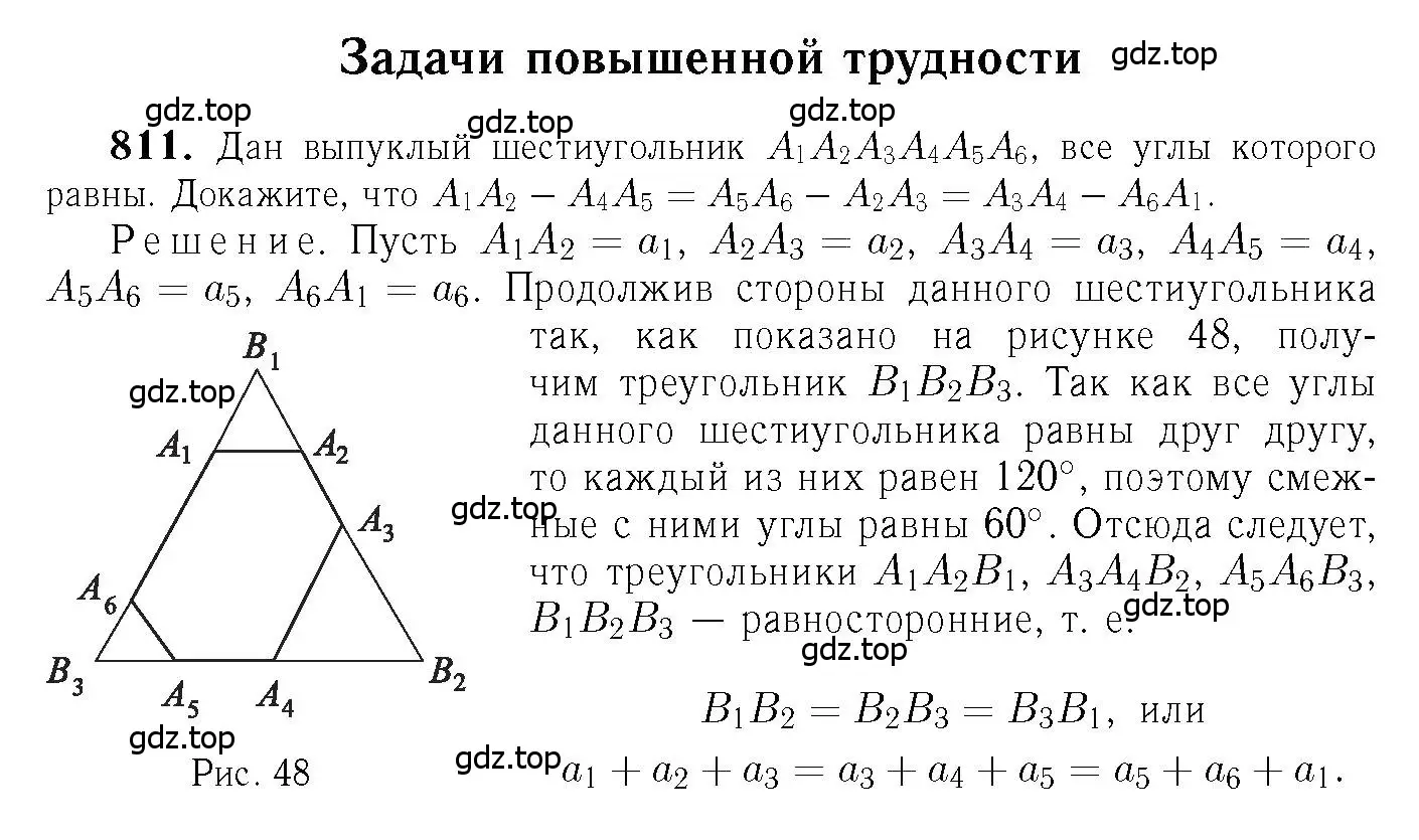 Решение 6. номер 811 (страница 211) гдз по геометрии 7-9 класс Атанасян, Бутузов, учебник