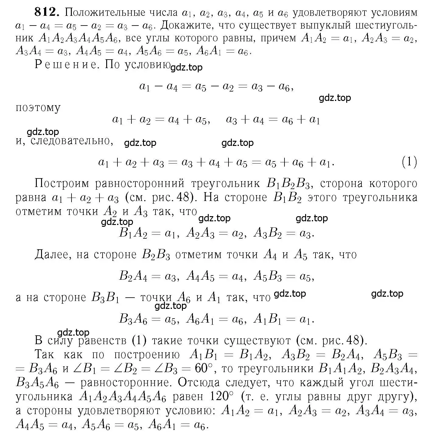 Решение 6. номер 812 (страница 211) гдз по геометрии 7-9 класс Атанасян, Бутузов, учебник