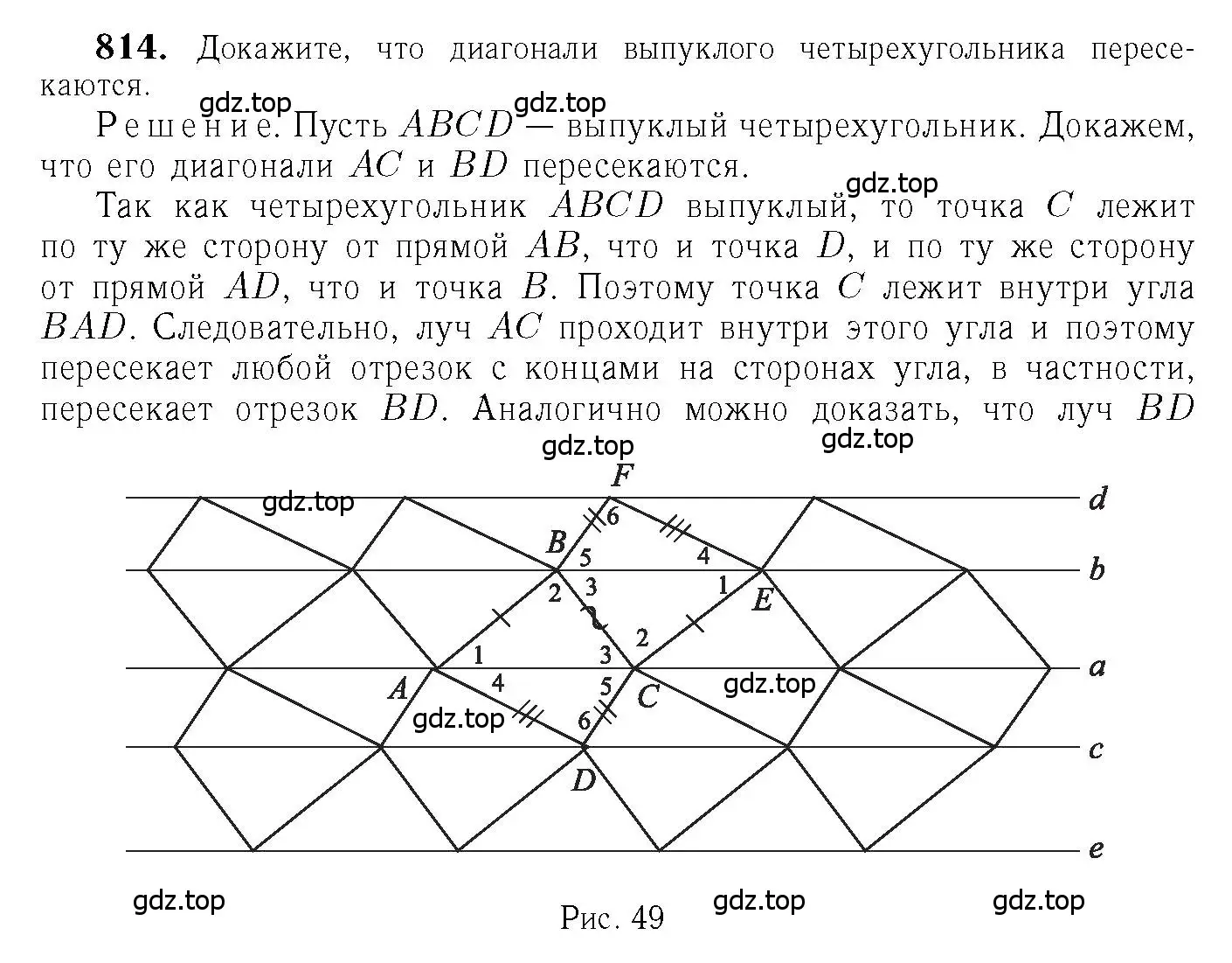 Решение 6. номер 814 (страница 211) гдз по геометрии 7-9 класс Атанасян, Бутузов, учебник