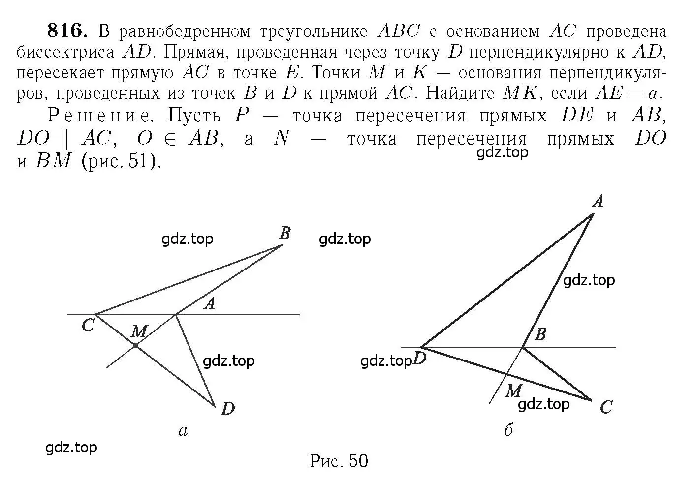 Решение 6. номер 816 (страница 211) гдз по геометрии 7-9 класс Атанасян, Бутузов, учебник