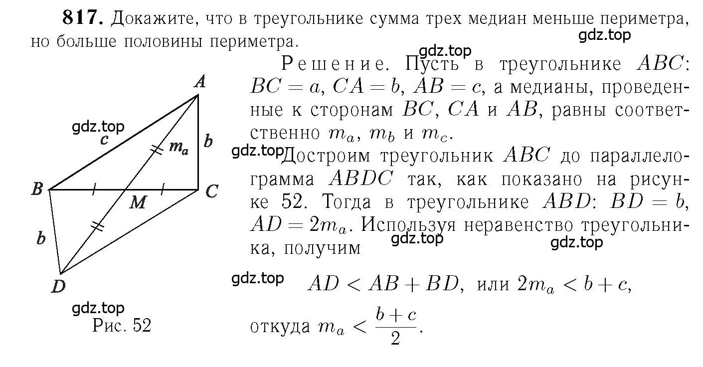 Решение 6. номер 817 (страница 211) гдз по геометрии 7-9 класс Атанасян, Бутузов, учебник