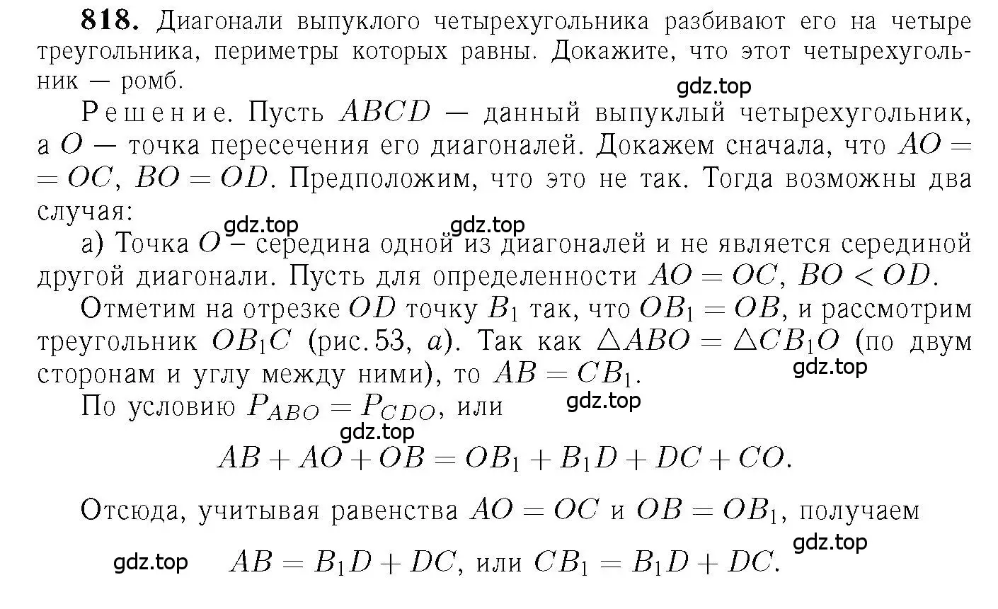 Решение 6. номер 818 (страница 211) гдз по геометрии 7-9 класс Атанасян, Бутузов, учебник