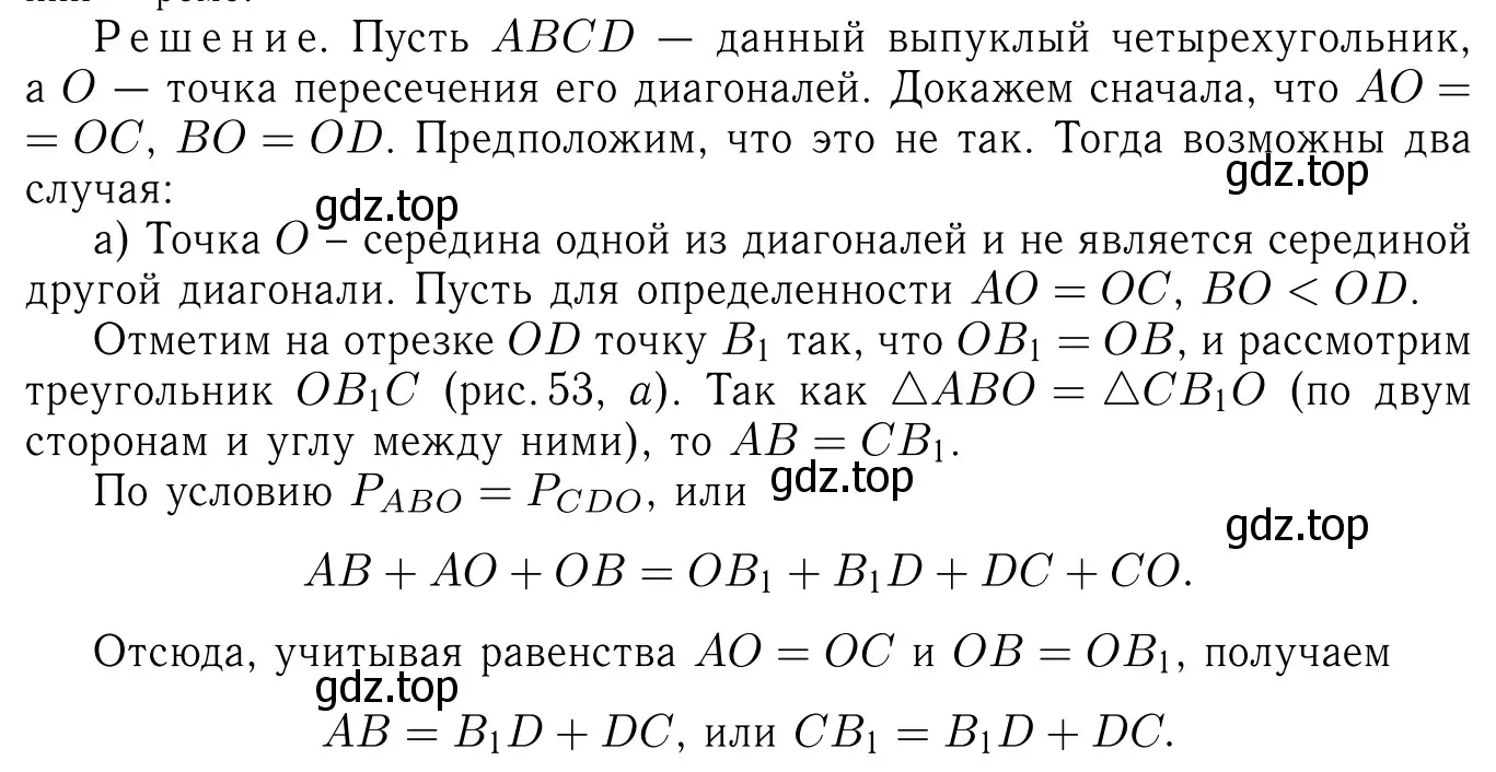 Решение 6. номер 818 (страница 211) гдз по геометрии 7-9 класс Атанасян, Бутузов, учебник