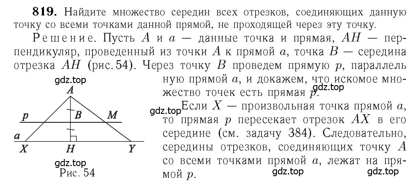 Решение 6. номер 819 (страница 211) гдз по геометрии 7-9 класс Атанасян, Бутузов, учебник
