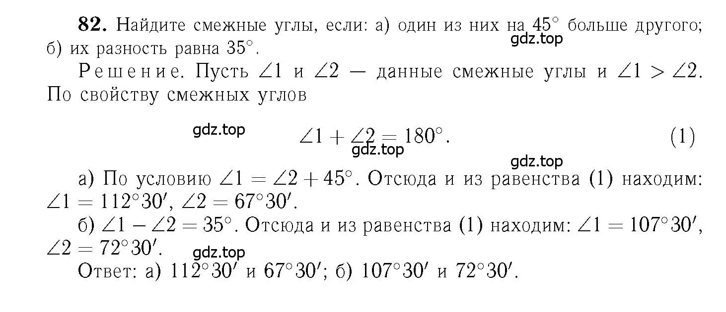 Решение 6. номер 82 (страница 27) гдз по геометрии 7-9 класс Атанасян, Бутузов, учебник
