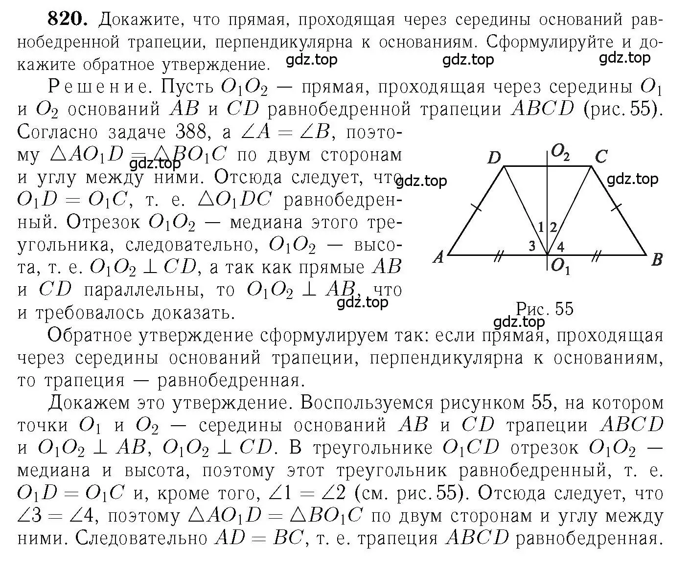 Решение 6. номер 820 (страница 211) гдз по геометрии 7-9 класс Атанасян, Бутузов, учебник