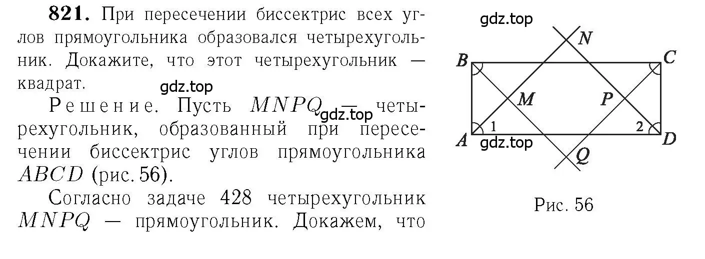 Решение 6. номер 821 (страница 211) гдз по геометрии 7-9 класс Атанасян, Бутузов, учебник