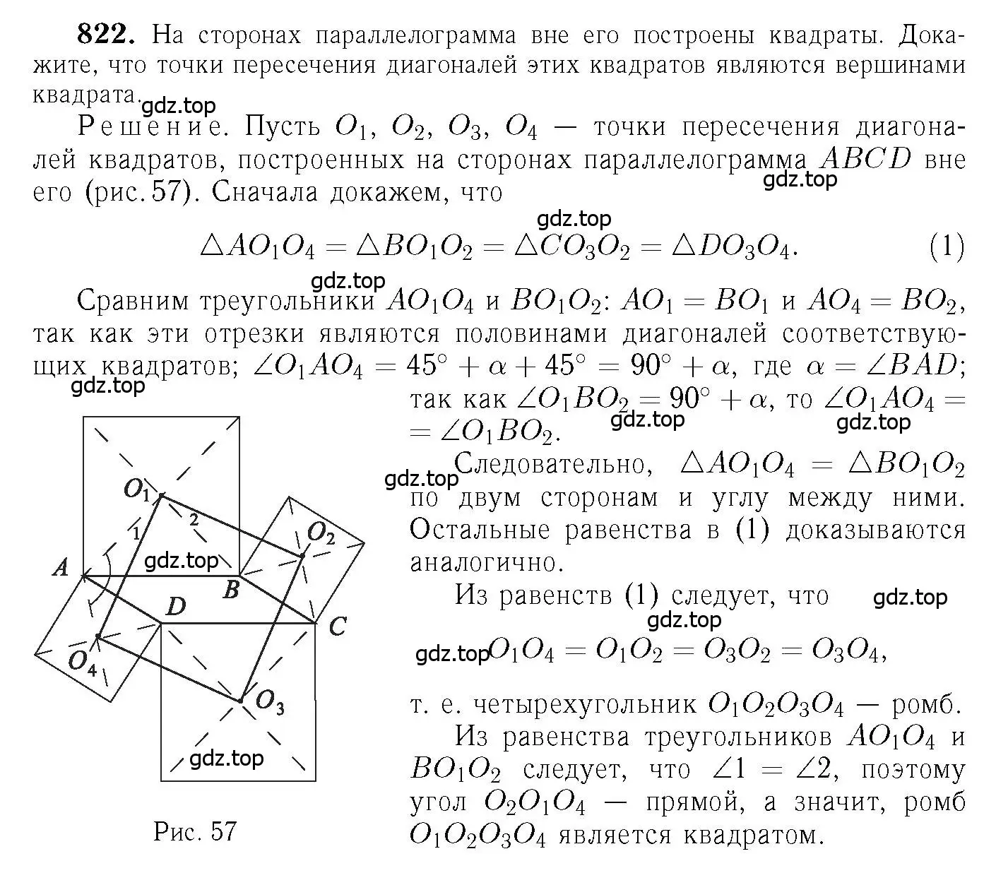 Решение 6. номер 822 (страница 211) гдз по геометрии 7-9 класс Атанасян, Бутузов, учебник