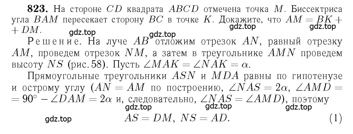 Решение 6. номер 823 (страница 212) гдз по геометрии 7-9 класс Атанасян, Бутузов, учебник
