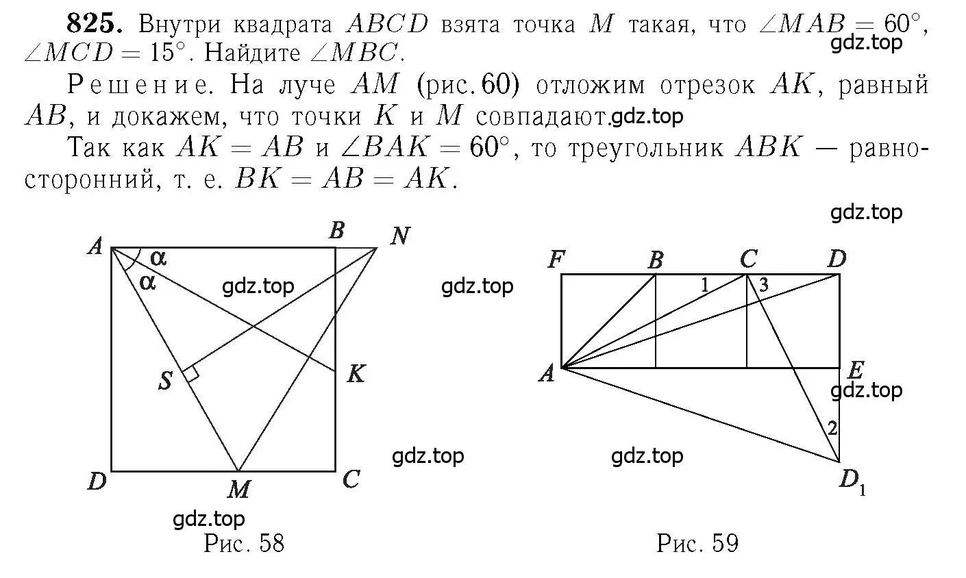 Решение 6. номер 825 (страница 212) гдз по геометрии 7-9 класс Атанасян, Бутузов, учебник