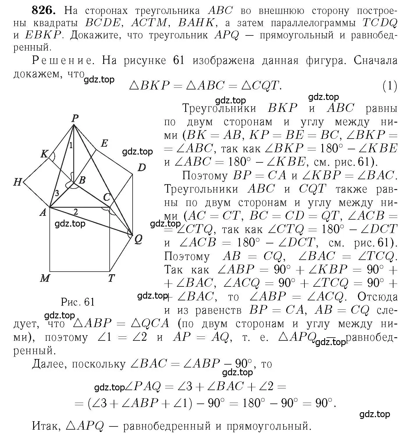 Решение 6. номер 826 (страница 212) гдз по геометрии 7-9 класс Атанасян, Бутузов, учебник