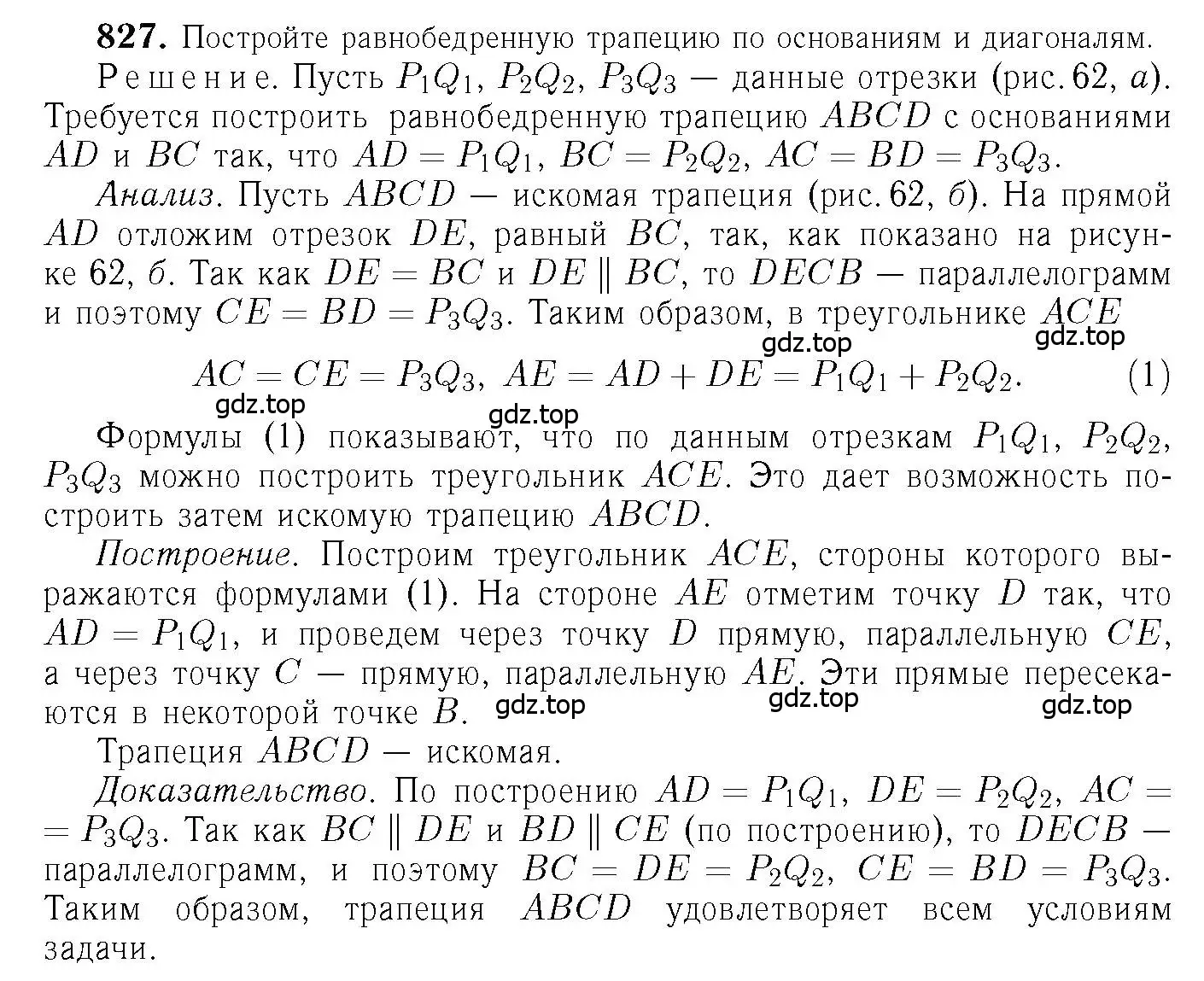Решение 6. номер 827 (страница 212) гдз по геометрии 7-9 класс Атанасян, Бутузов, учебник