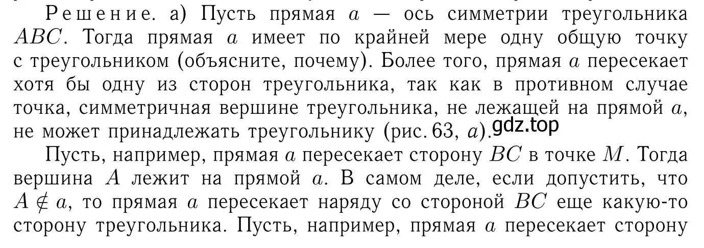 Решение 6. номер 828 (страница 212) гдз по геометрии 7-9 класс Атанасян, Бутузов, учебник