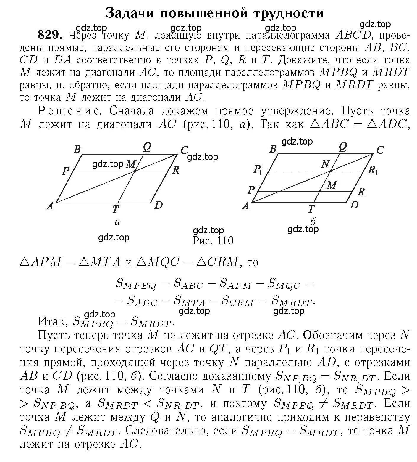 Решение 6. номер 829 (страница 212) гдз по геометрии 7-9 класс Атанасян, Бутузов, учебник