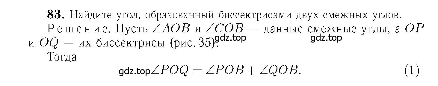 Решение 6. номер 83 (страница 27) гдз по геометрии 7-9 класс Атанасян, Бутузов, учебник