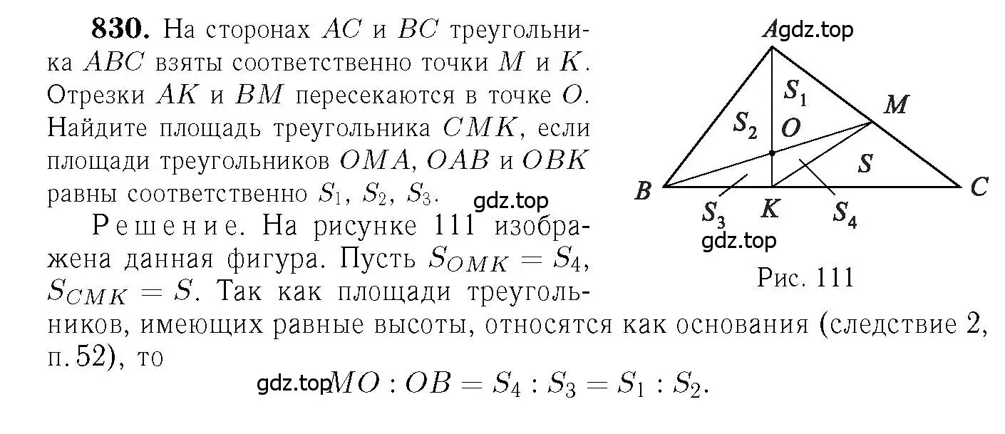 Решение 6. номер 830 (страница 212) гдз по геометрии 7-9 класс Атанасян, Бутузов, учебник
