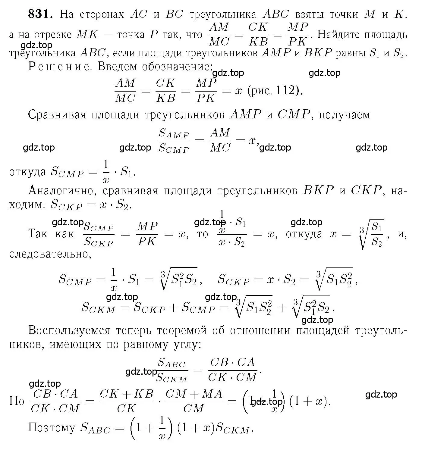 Решение 6. номер 831 (страница 212) гдз по геометрии 7-9 класс Атанасян, Бутузов, учебник