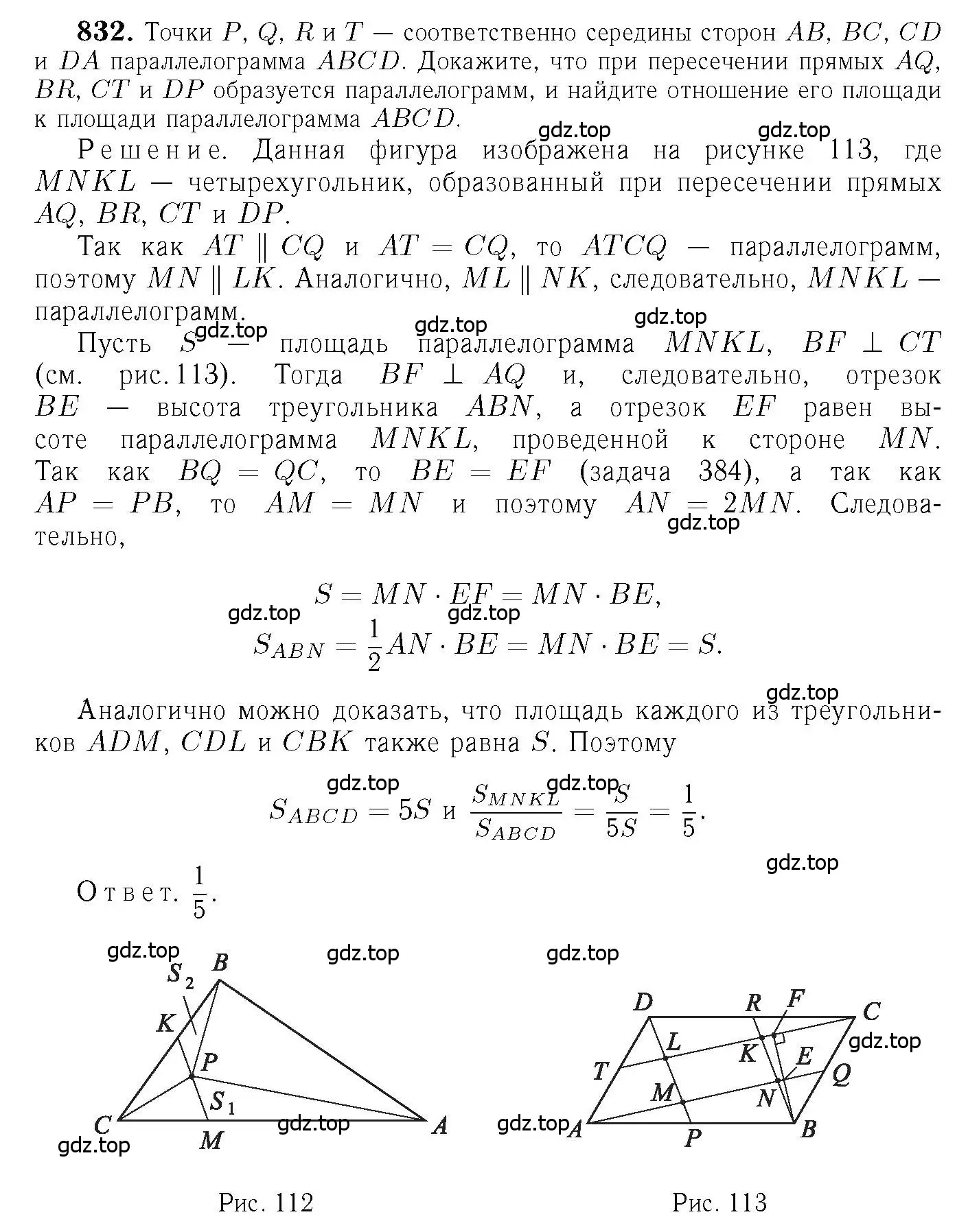 Решение 6. номер 832 (страница 212) гдз по геометрии 7-9 класс Атанасян, Бутузов, учебник
