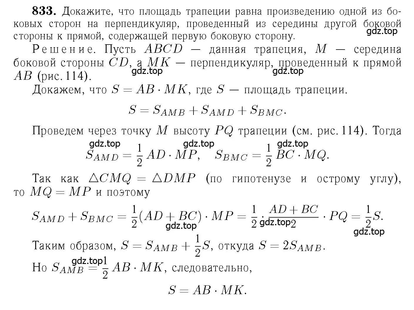 Решение 6. номер 833 (страница 212) гдз по геометрии 7-9 класс Атанасян, Бутузов, учебник