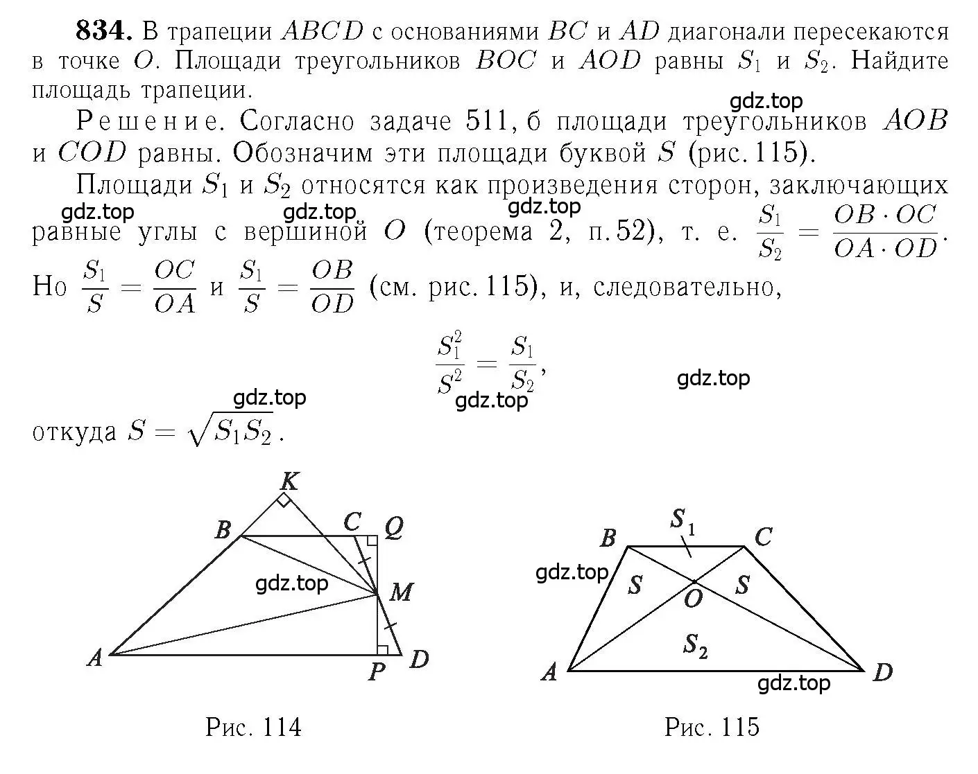 Решение 6. номер 834 (страница 213) гдз по геометрии 7-9 класс Атанасян, Бутузов, учебник
