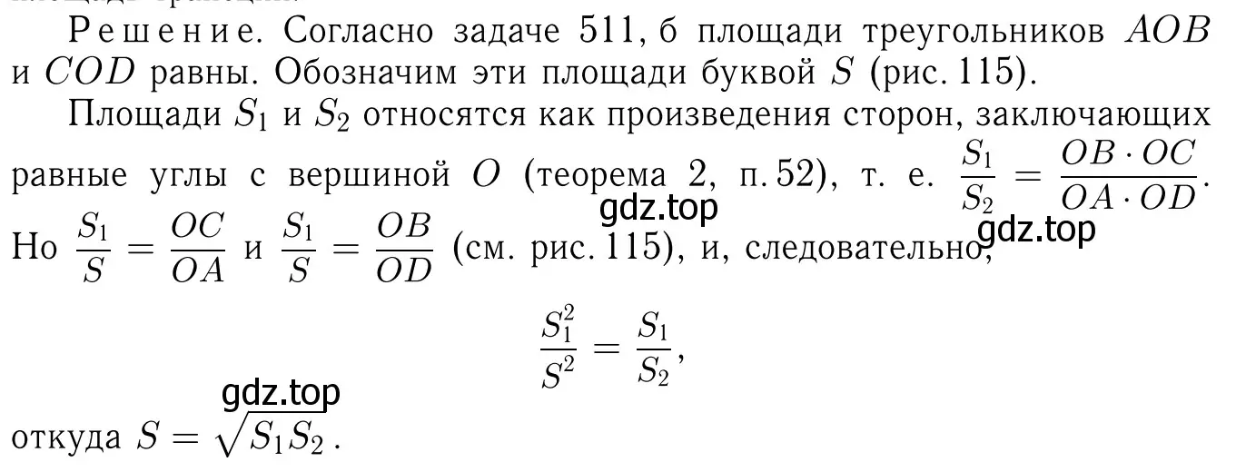 Решение 6. номер 834 (страница 213) гдз по геометрии 7-9 класс Атанасян, Бутузов, учебник