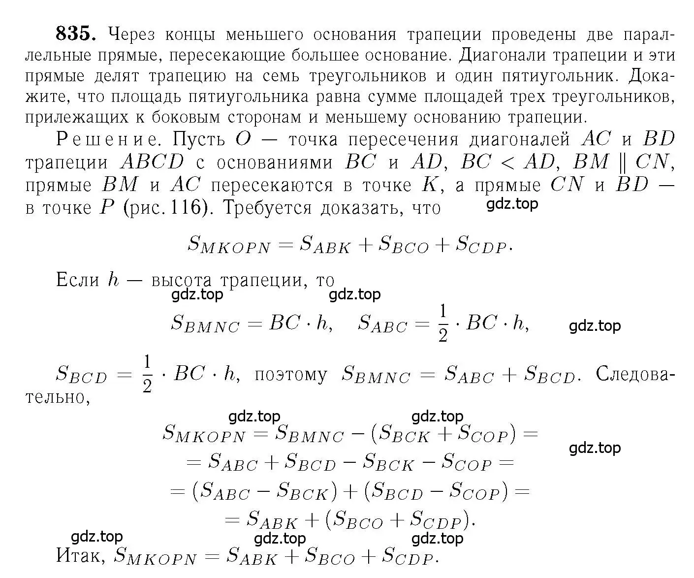 Решение 6. номер 835 (страница 213) гдз по геометрии 7-9 класс Атанасян, Бутузов, учебник