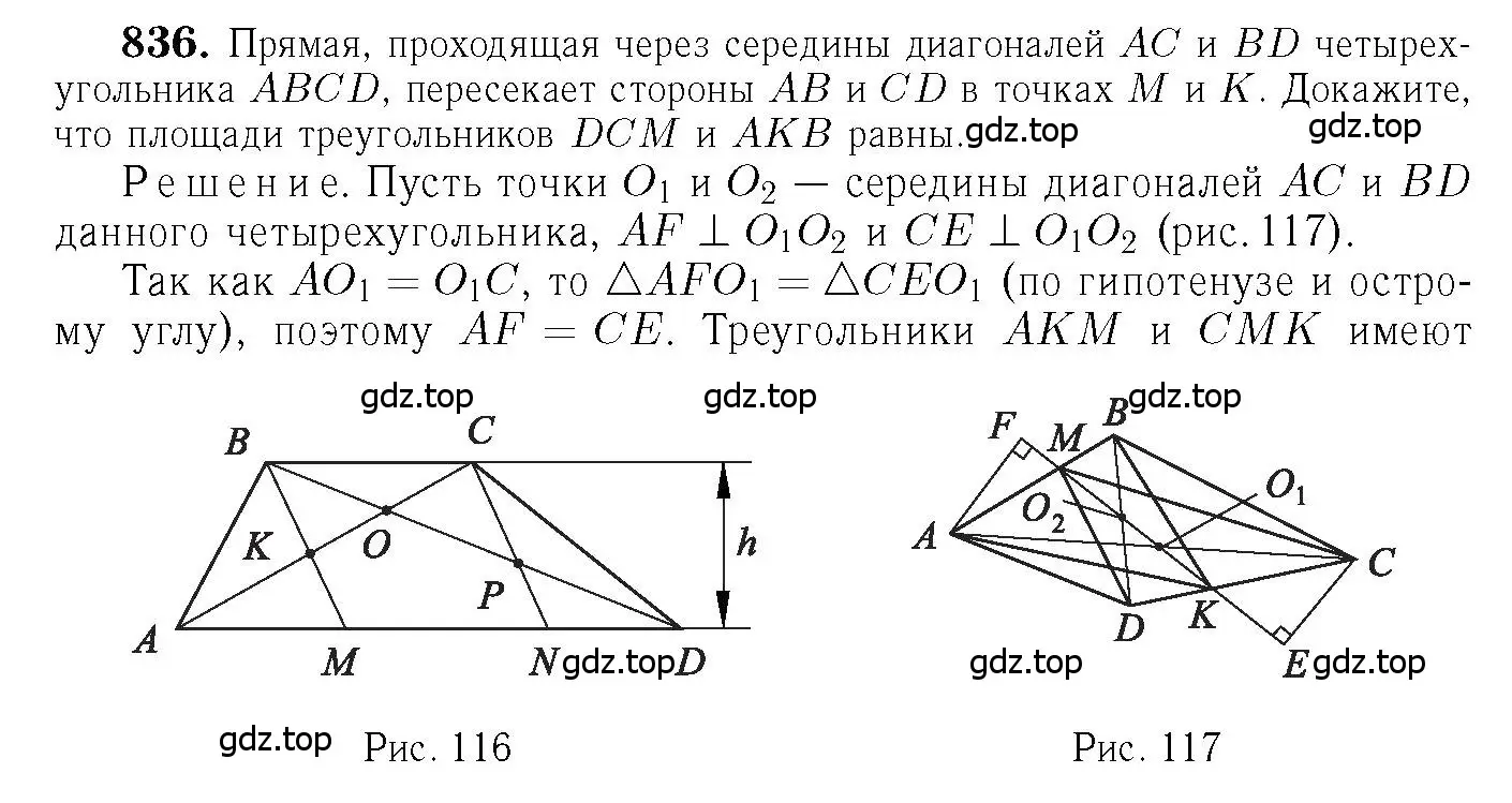 Решение 6. номер 836 (страница 213) гдз по геометрии 7-9 класс Атанасян, Бутузов, учебник