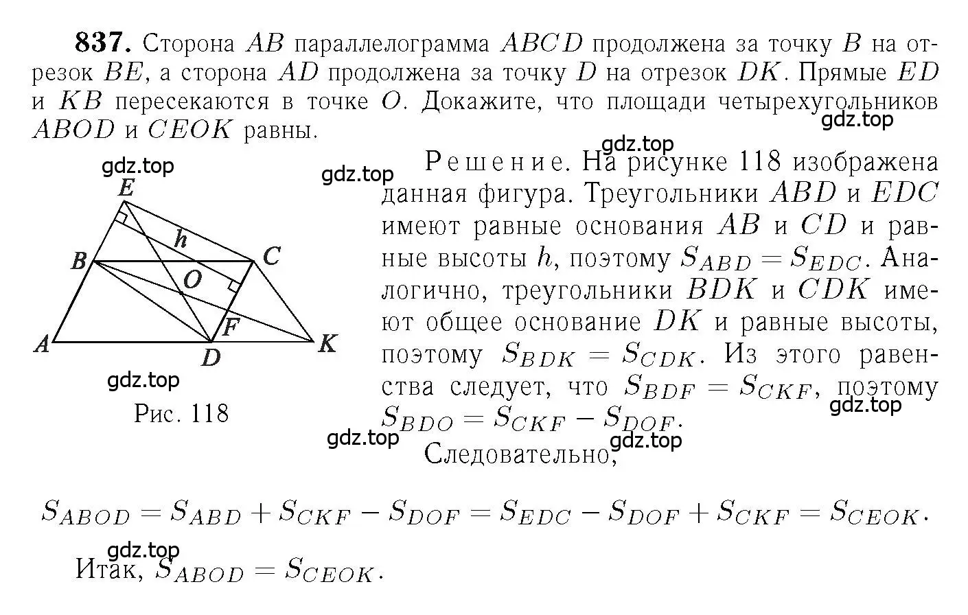 Решение 6. номер 837 (страница 213) гдз по геометрии 7-9 класс Атанасян, Бутузов, учебник