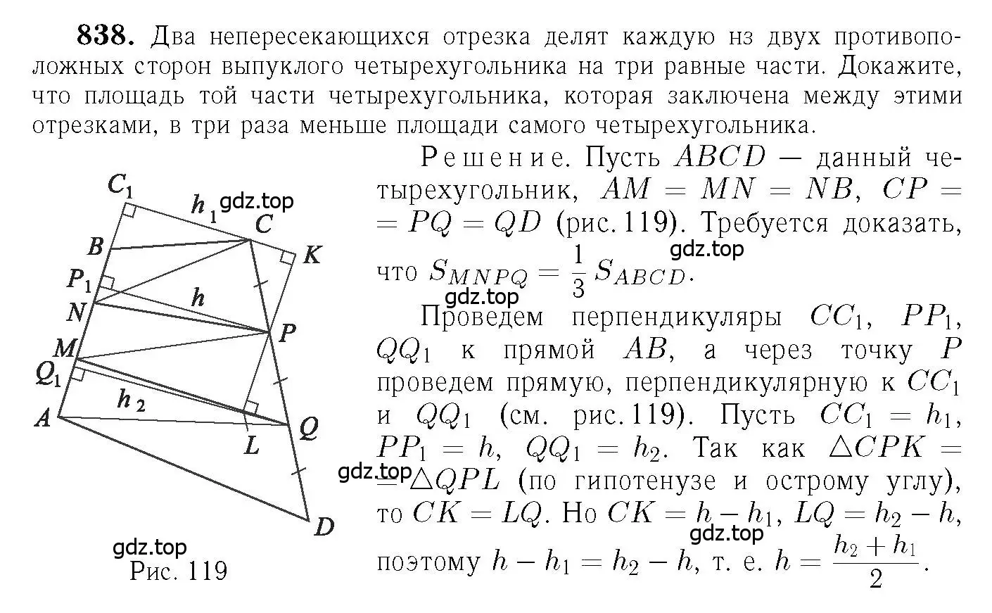 Решение 6. номер 838 (страница 213) гдз по геометрии 7-9 класс Атанасян, Бутузов, учебник