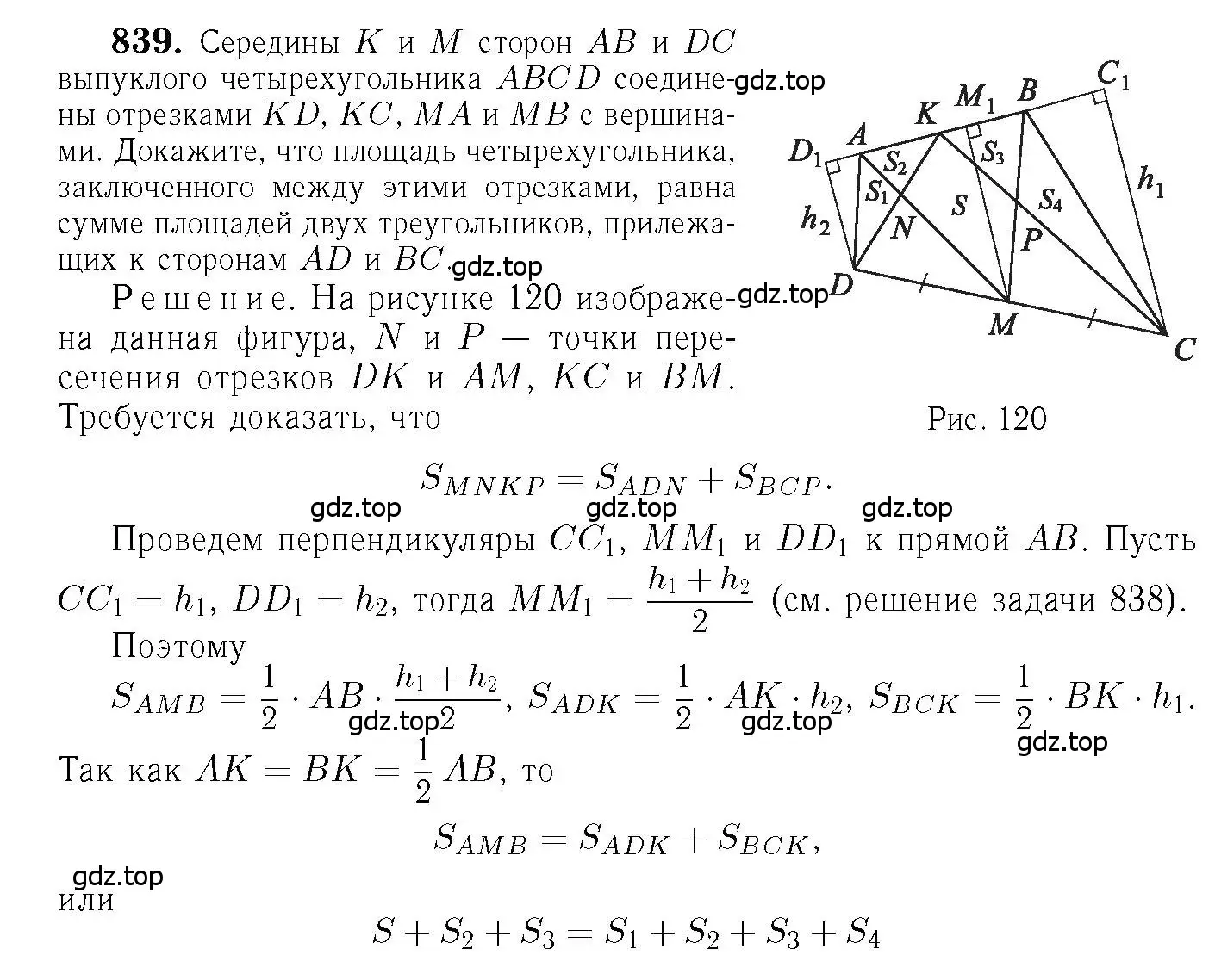 Решение 6. номер 839 (страница 213) гдз по геометрии 7-9 класс Атанасян, Бутузов, учебник