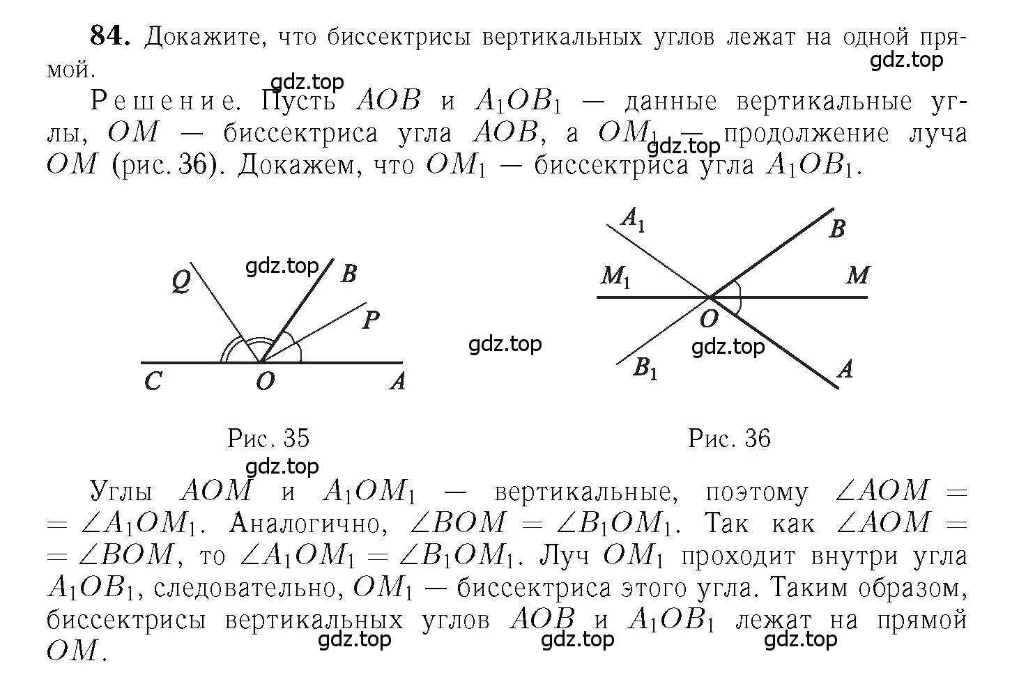 Решение 6. номер 84 (страница 27) гдз по геометрии 7-9 класс Атанасян, Бутузов, учебник