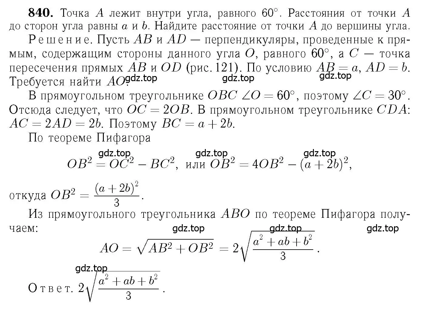 Решение 6. номер 840 (страница 213) гдз по геометрии 7-9 класс Атанасян, Бутузов, учебник