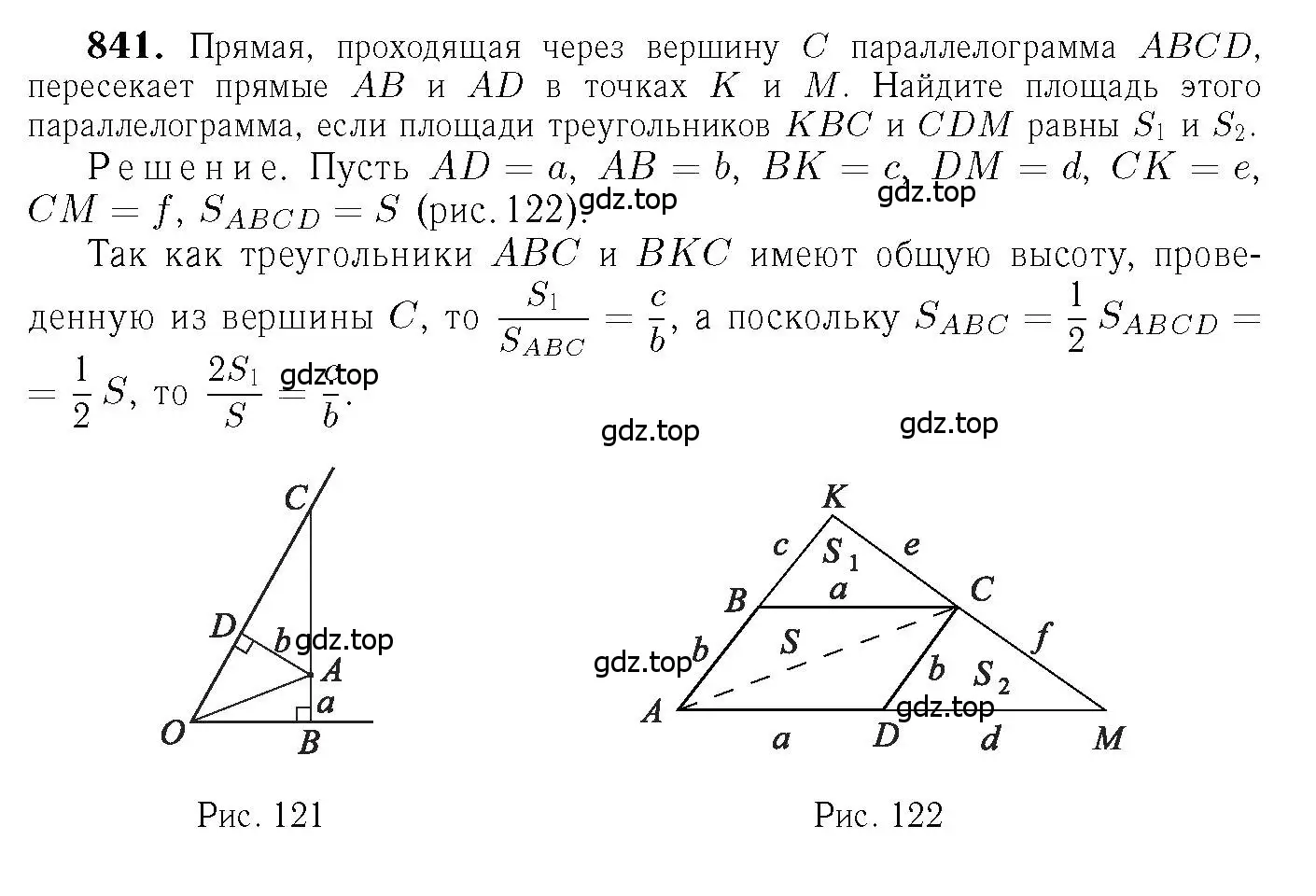 Решение 6. номер 841 (страница 213) гдз по геометрии 7-9 класс Атанасян, Бутузов, учебник