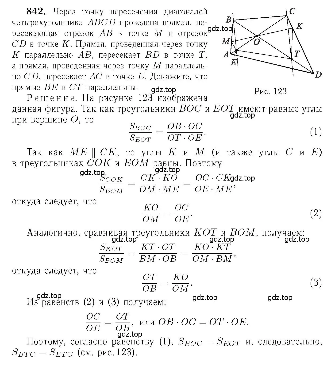 Решение 6. номер 842 (страница 213) гдз по геометрии 7-9 класс Атанасян, Бутузов, учебник