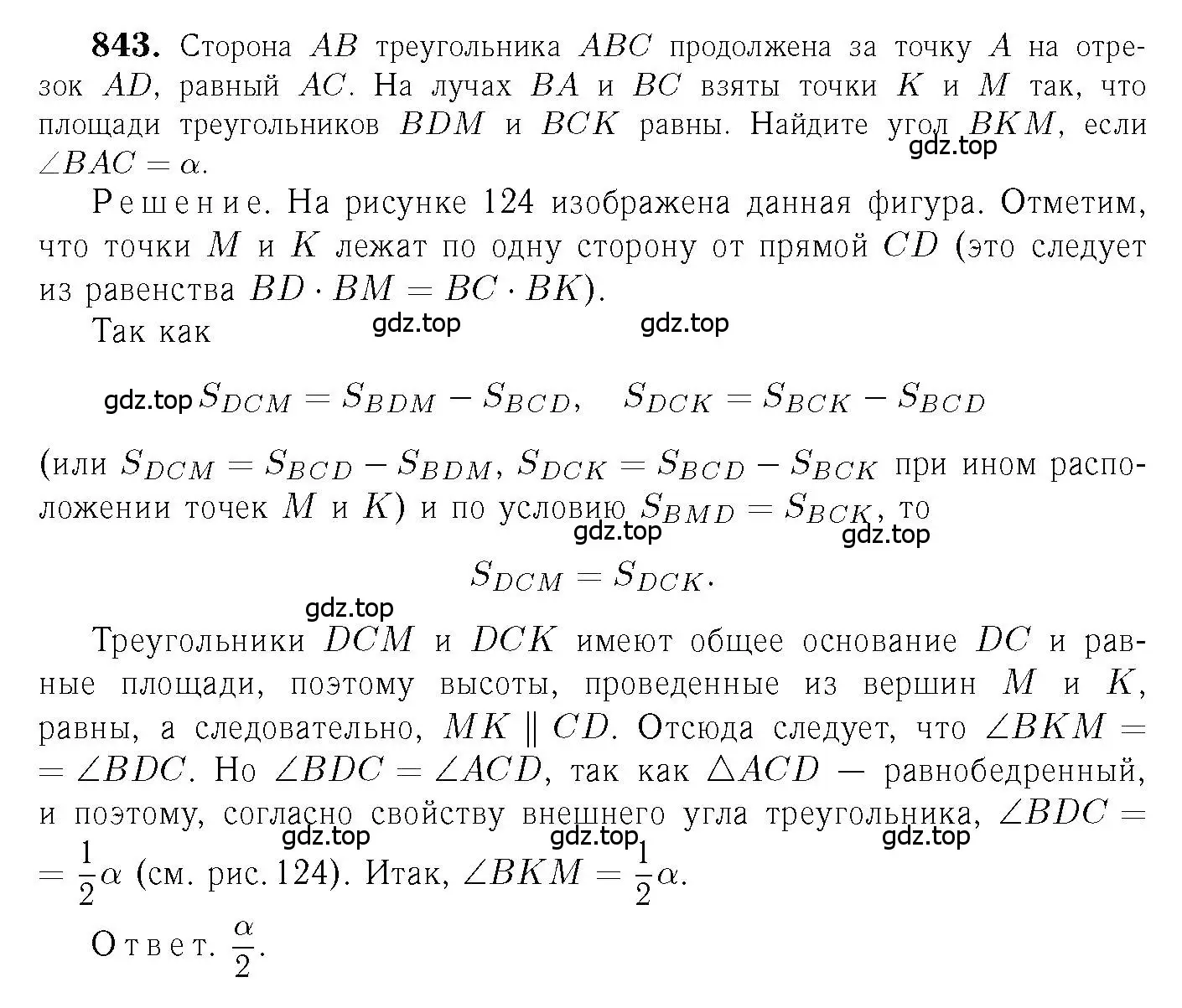 Решение 6. номер 843 (страница 214) гдз по геометрии 7-9 класс Атанасян, Бутузов, учебник