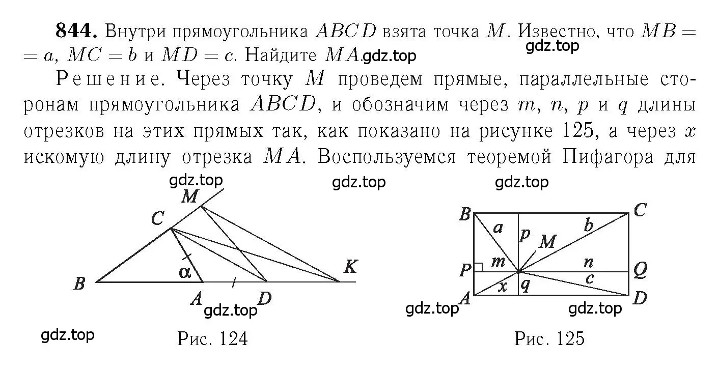 Решение 6. номер 844 (страница 214) гдз по геометрии 7-9 класс Атанасян, Бутузов, учебник