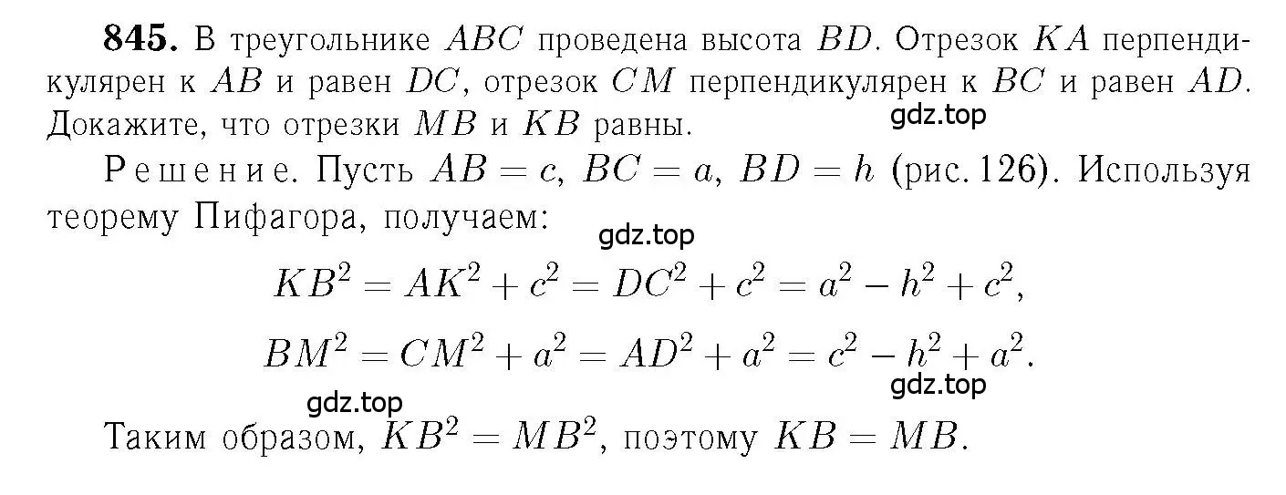 Решение 6. номер 845 (страница 214) гдз по геометрии 7-9 класс Атанасян, Бутузов, учебник