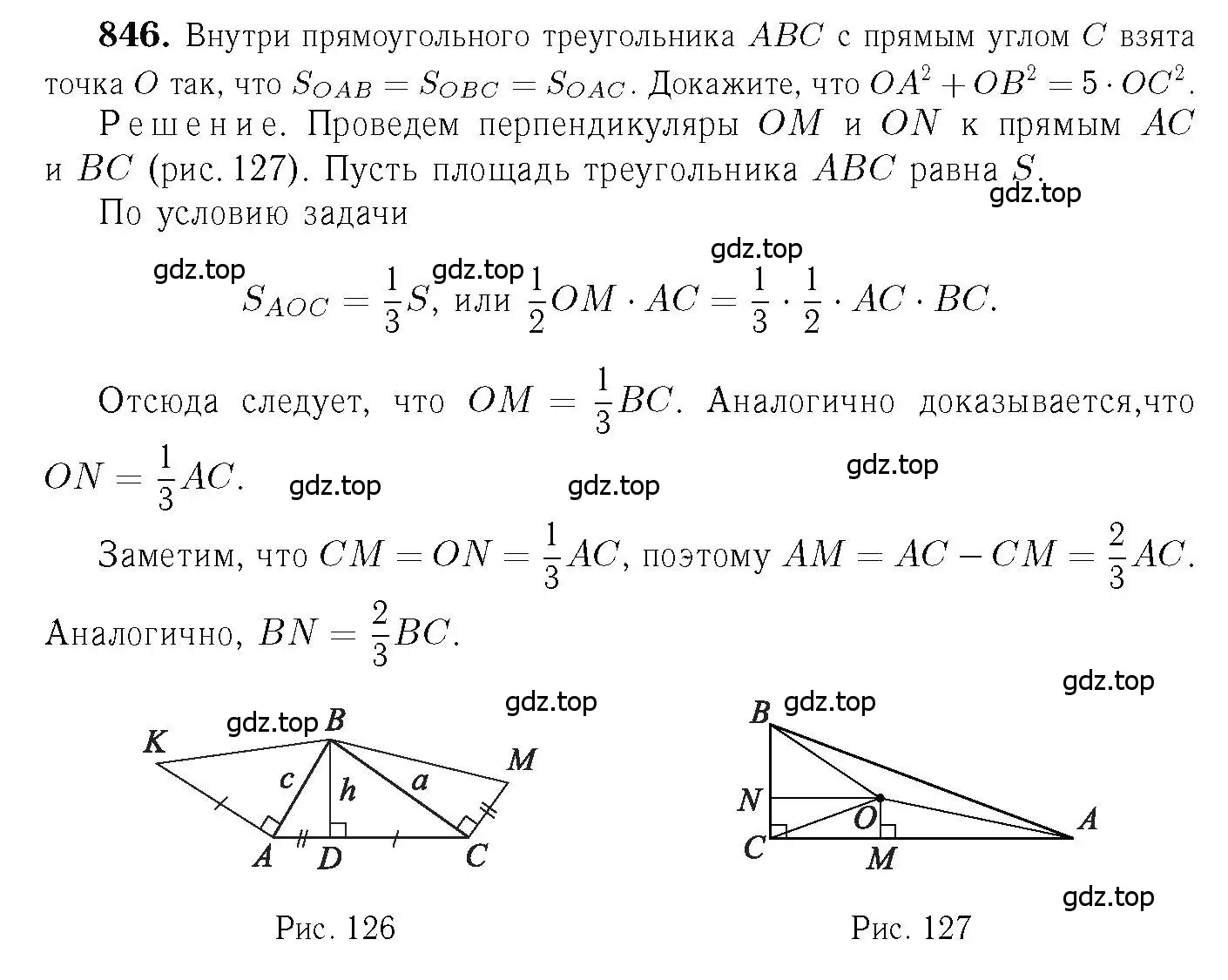 Решение 6. номер 846 (страница 214) гдз по геометрии 7-9 класс Атанасян, Бутузов, учебник