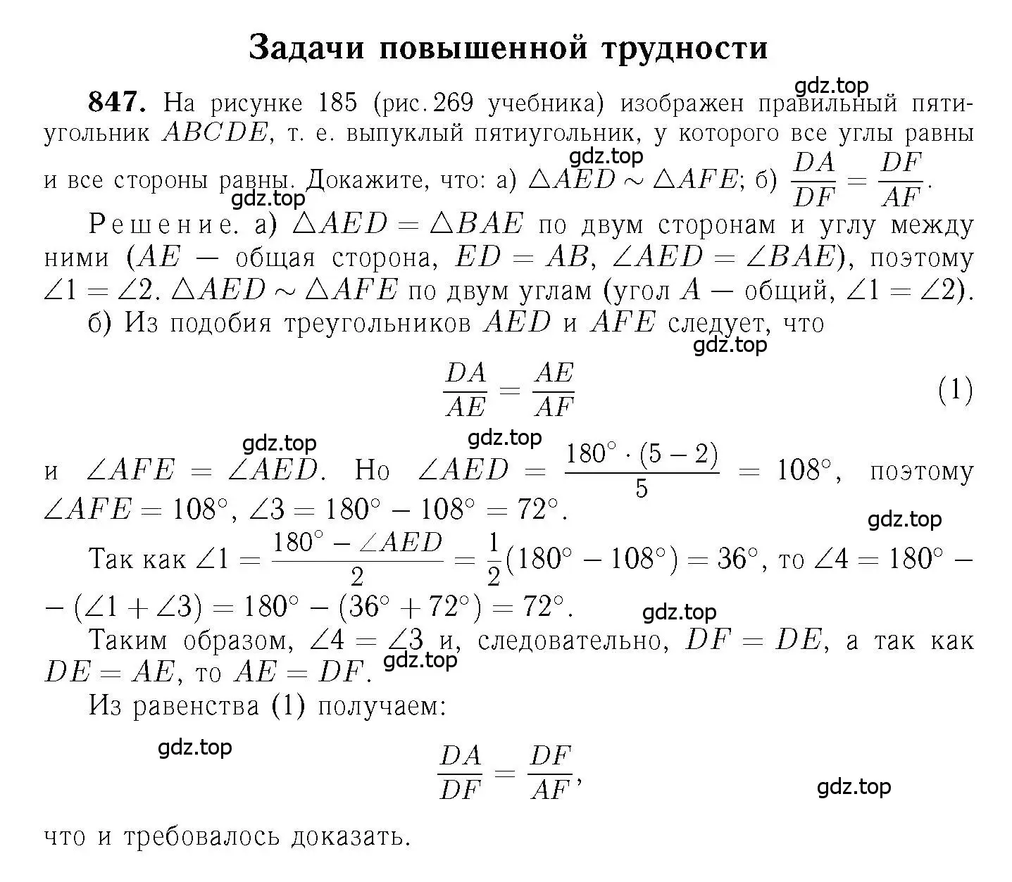 Решение 6. номер 847 (страница 214) гдз по геометрии 7-9 класс Атанасян, Бутузов, учебник