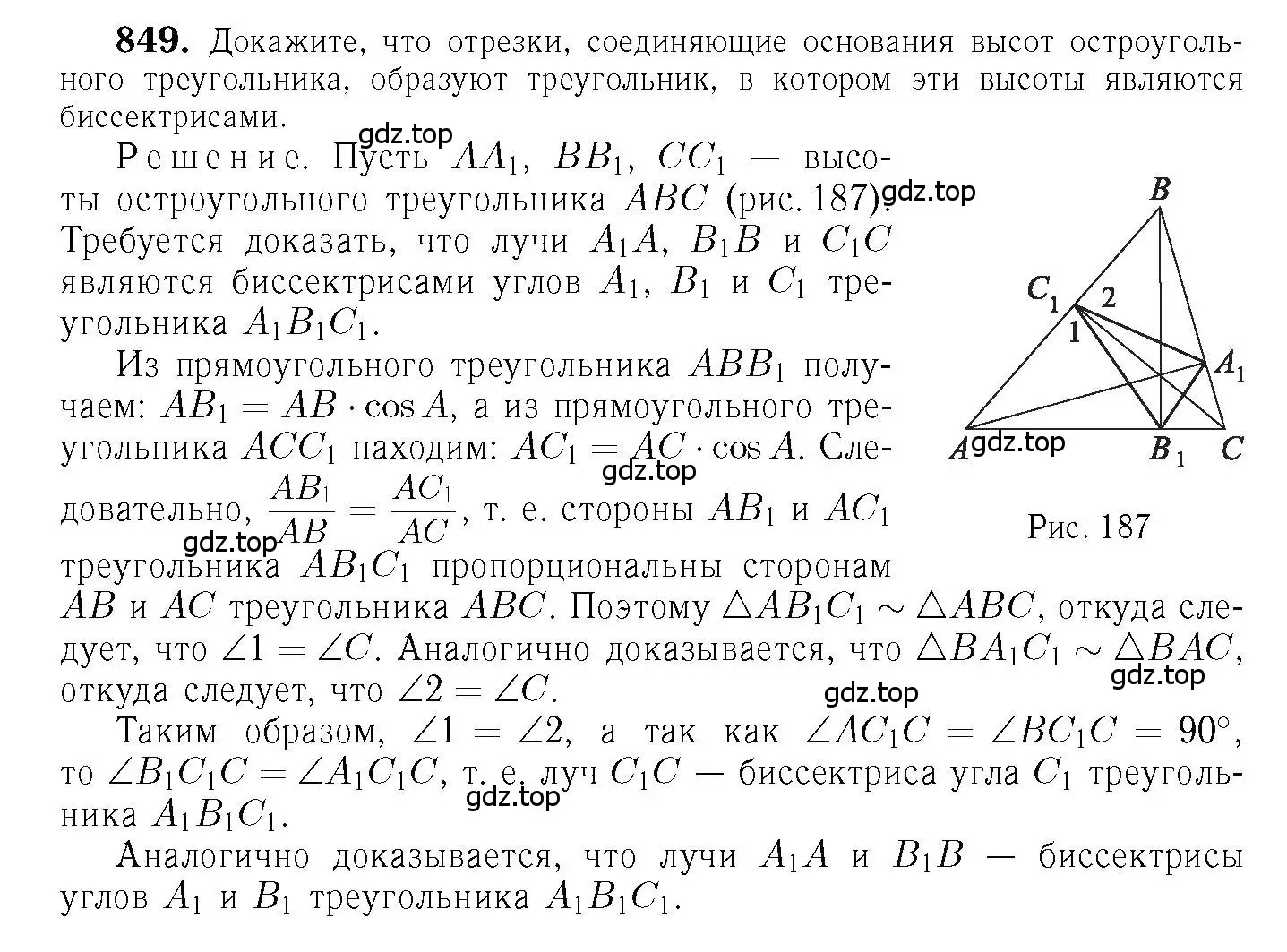 Решение 6. номер 849 (страница 214) гдз по геометрии 7-9 класс Атанасян, Бутузов, учебник