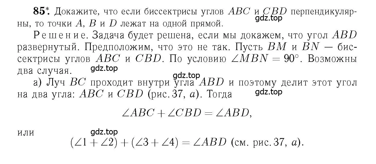 Решение 6. номер 85 (страница 27) гдз по геометрии 7-9 класс Атанасян, Бутузов, учебник