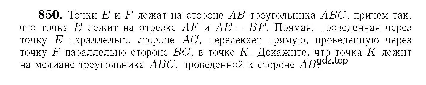 Решение 6. номер 850 (страница 214) гдз по геометрии 7-9 класс Атанасян, Бутузов, учебник